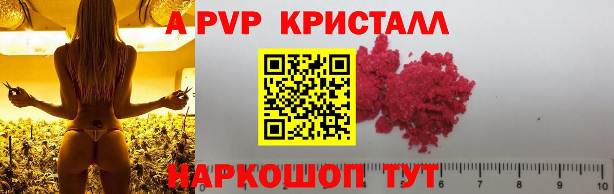 A-PVP крисы CK Березники