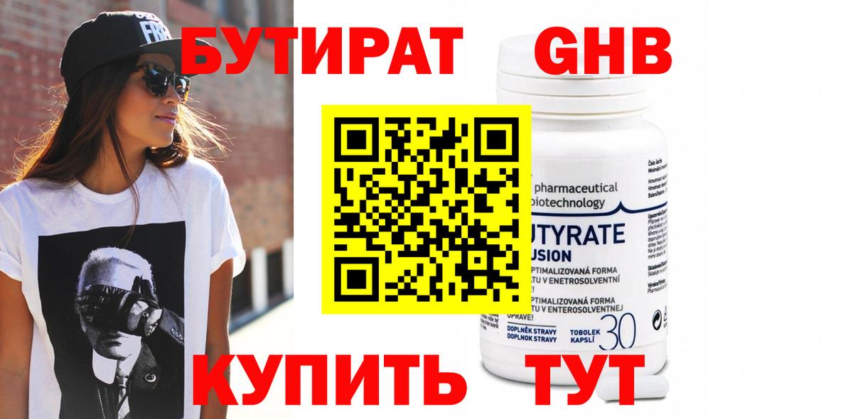 Бутират жидкий экстази  Вход с VPN  Березники 