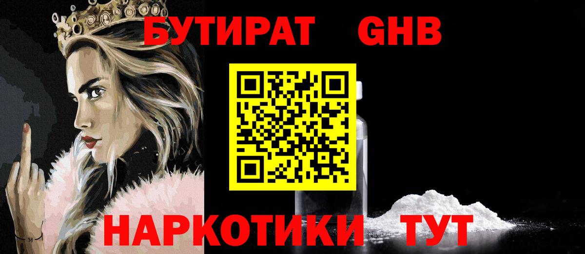 Бутират оксибутират Березники