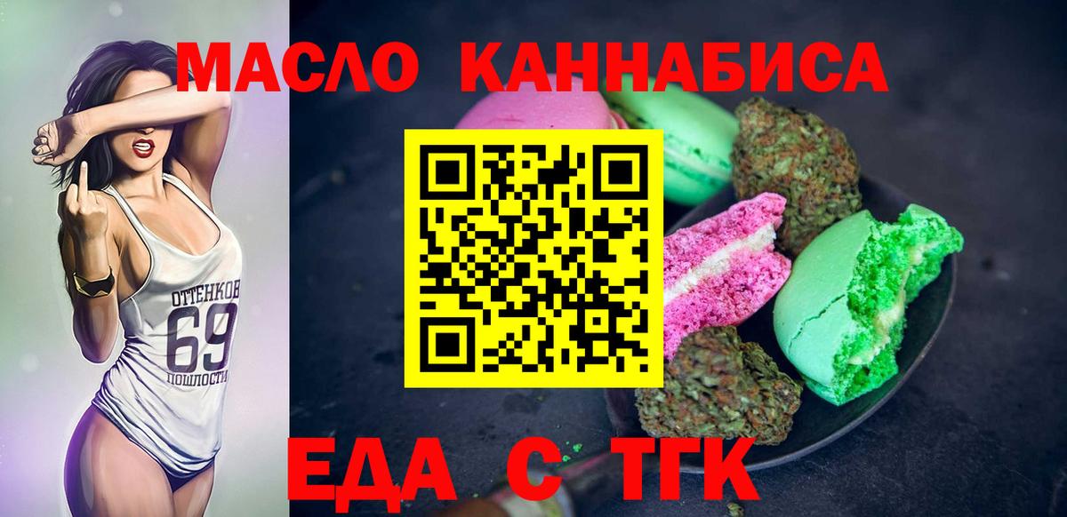 Еда ТГК конопля  Вход с VPN  Березники 