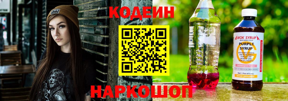 Кодеиновый сироп Lean напиток Lean (лин)  Кодеиновый сироп Lean Purple Drank  Березники  Вход с VPN 