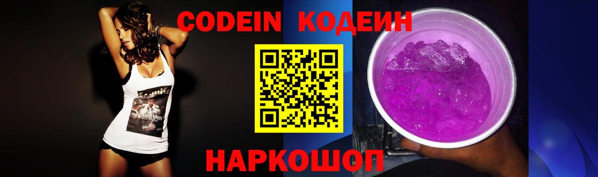Кодеин напиток Lean (лин) Березники