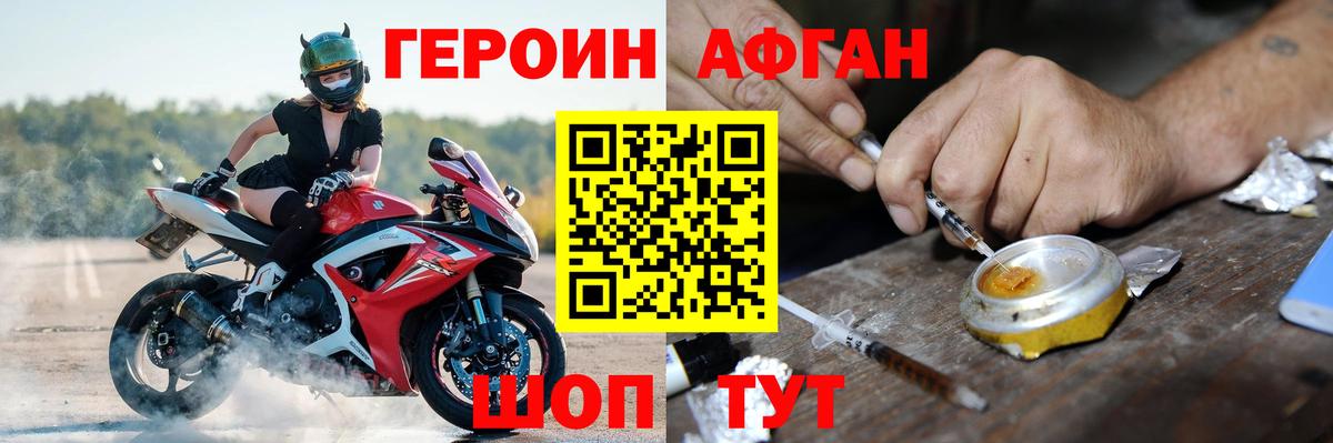 Героин афганец Березники