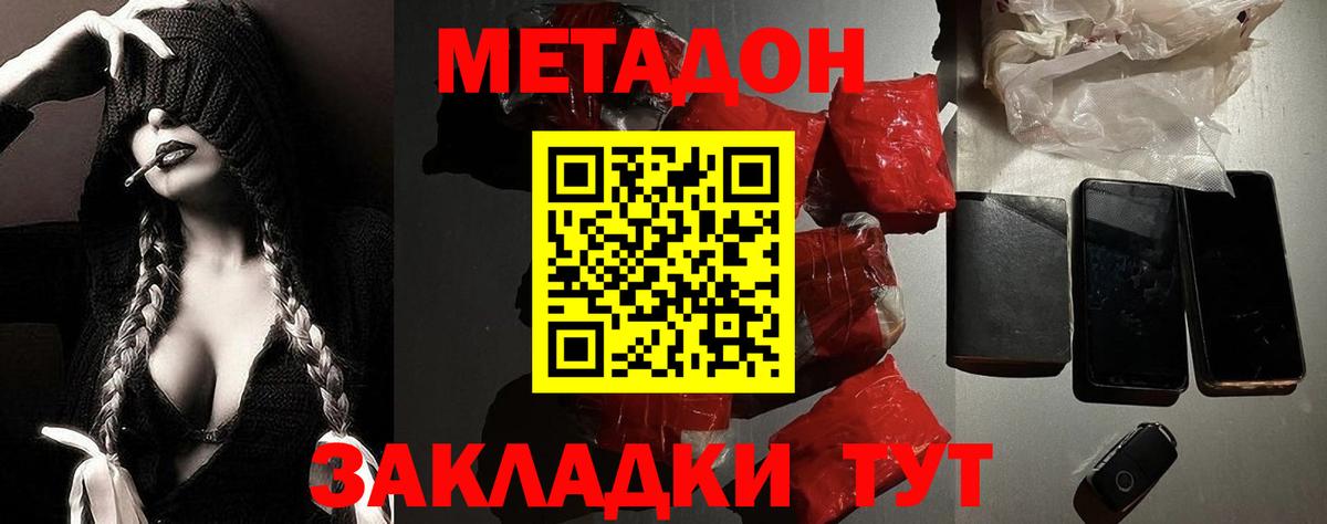 МЕТАДОН кристалл  Вход с VPN  МЕТАДОН VHQ  Березники 